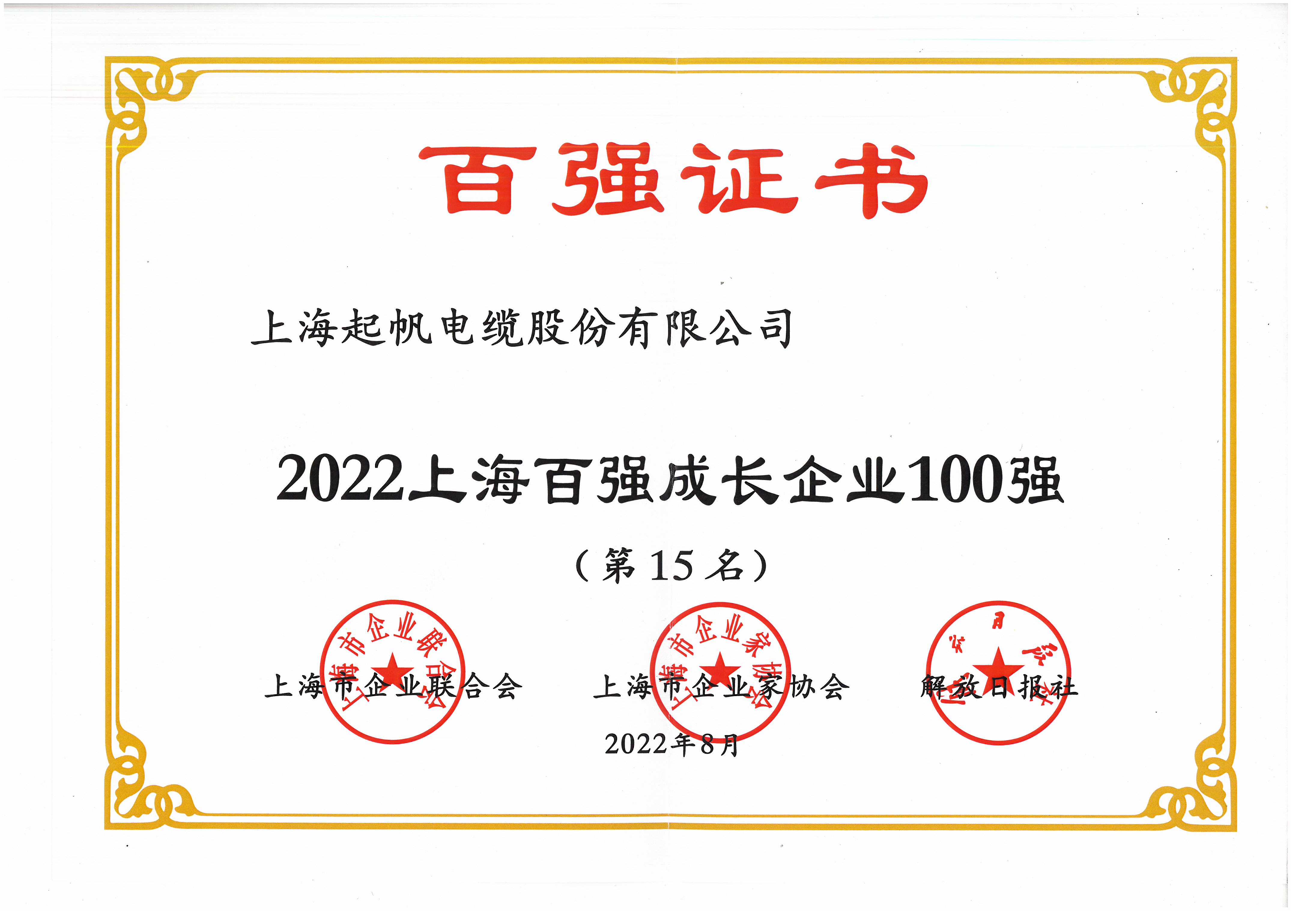 上海百強成長企業(yè)50強